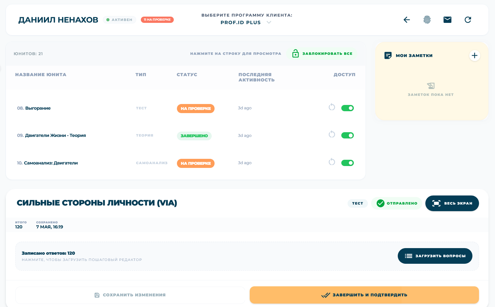 Дашборд куратора